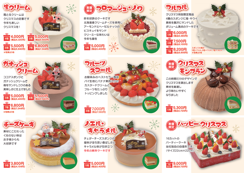 2024　クリスマスケーキ