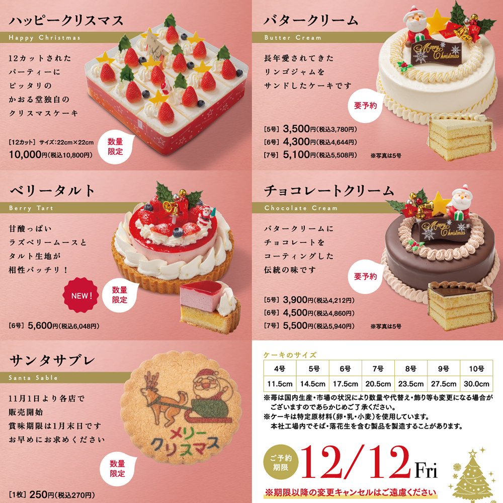 2025 クリスマスケーキ