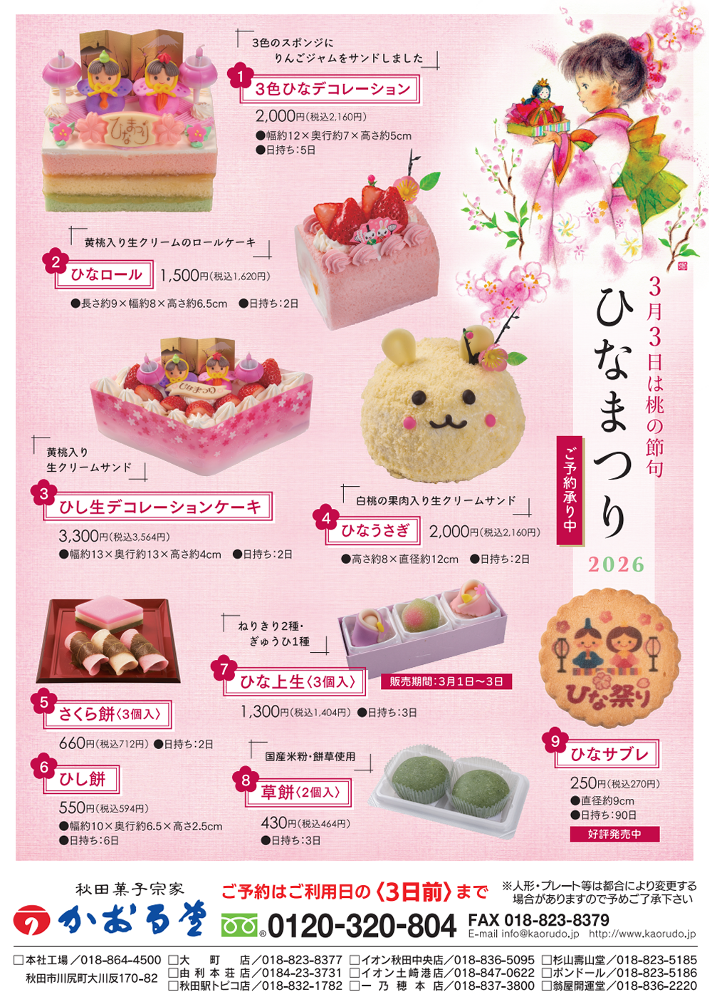 2026 ひなまつり